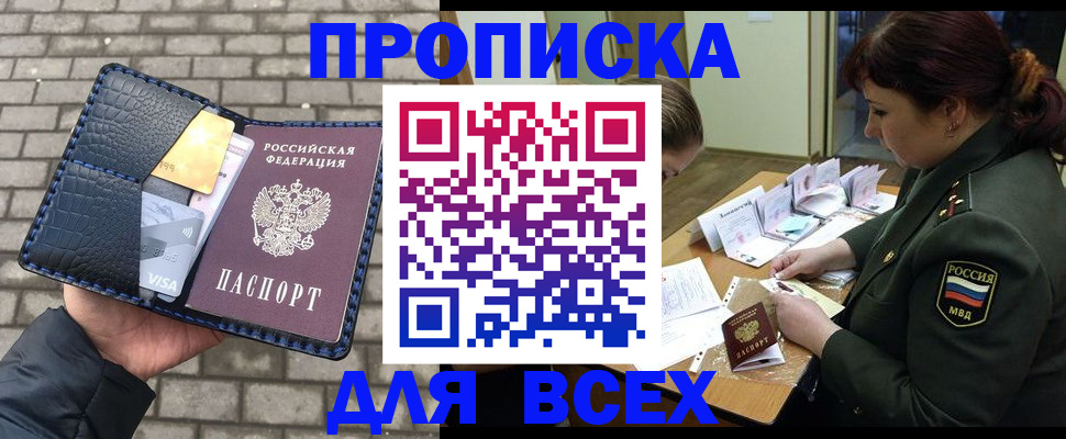 временная регистрация недорого в Мурманске