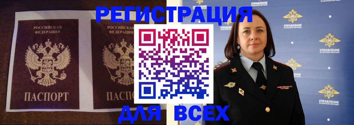 временная регистрация в Мурманске