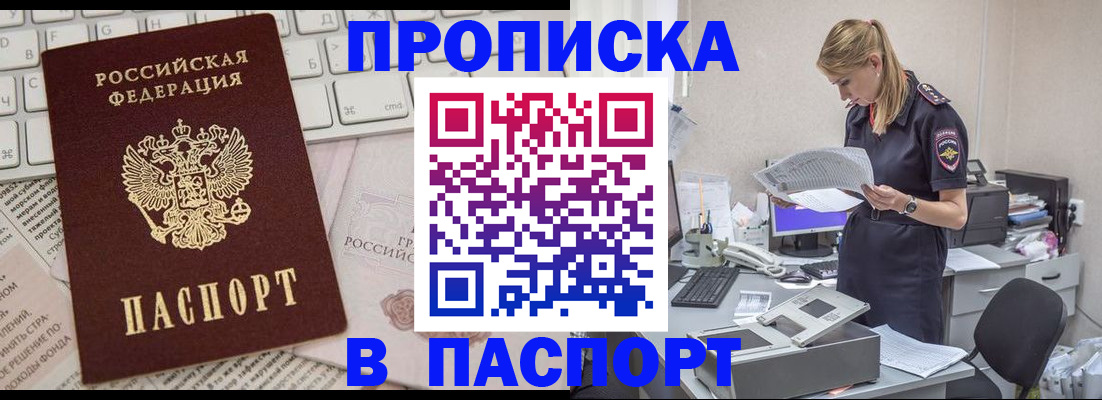 прописка паспорт в Мурманске